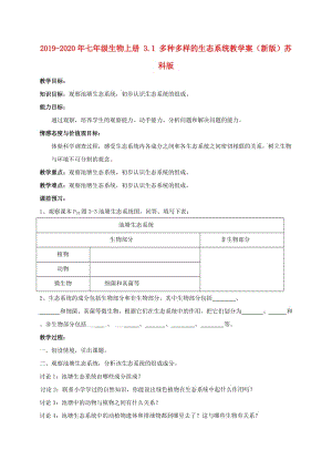 2019-2020年七年級生物上冊 3.1 多種多樣的生態(tài)系統(tǒng)教學(xué)案（新版）蘇科版.doc