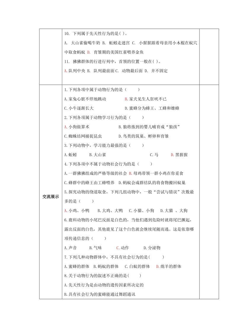 2019-2020年七年级生物上册 第二单元 第二章 第四节 动物的行为教学案（无答案）（新版）济南版.doc_第3页