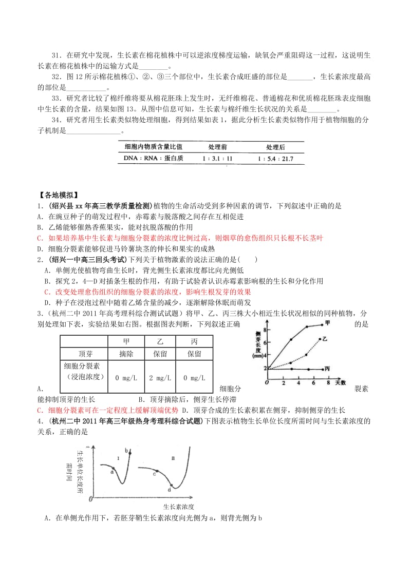 2019-2020年高考生物重点考点突破 植物激素.doc_第3页