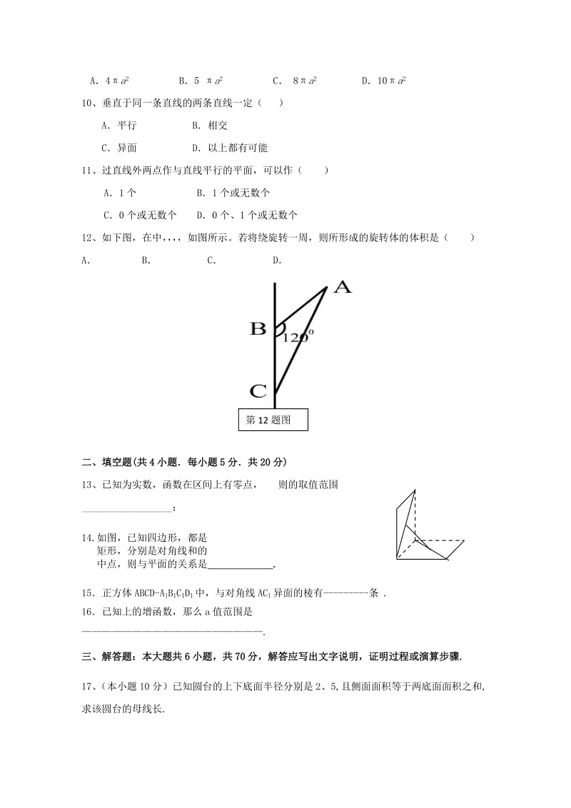 2019年高一数学1月月考试卷.doc_第2页