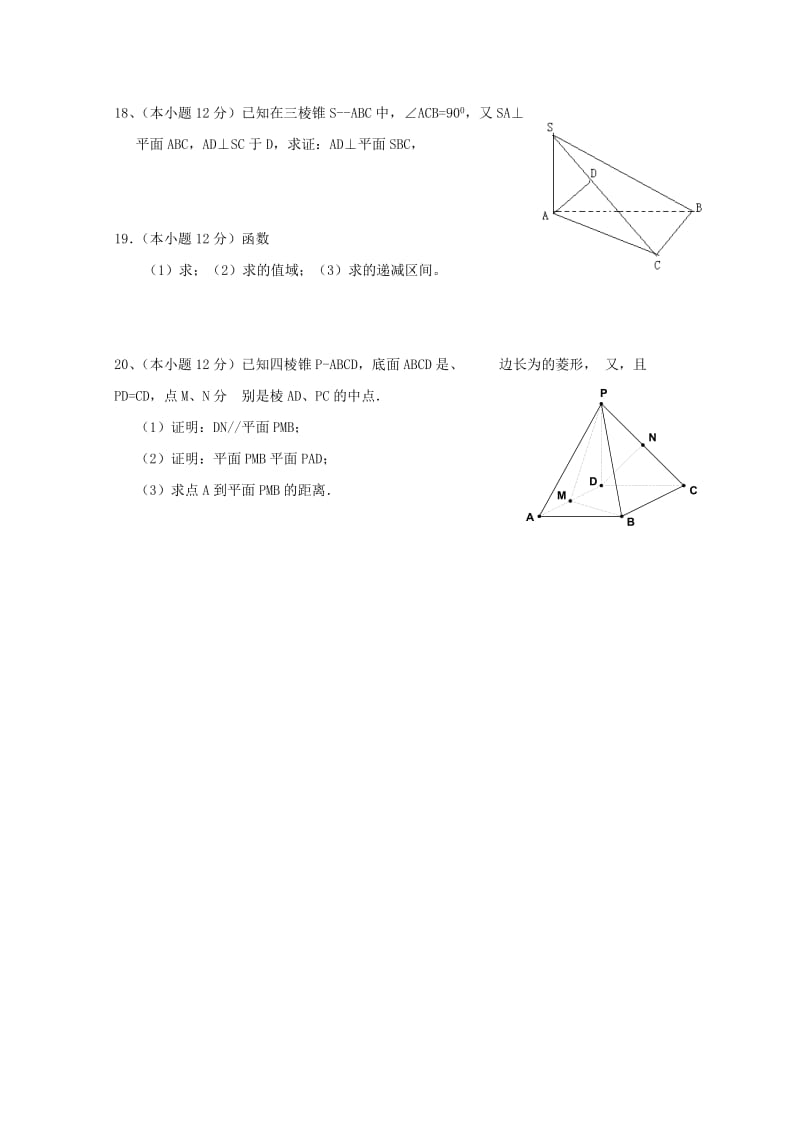 2019年高一数学1月月考试卷.doc_第3页