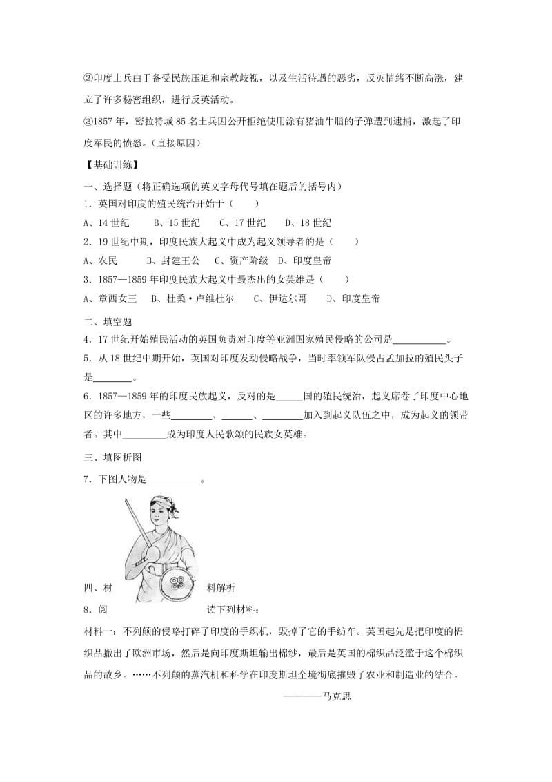 2019-2020年九年级历史上册 第21《印度的殖民化和印度人民的抗英斗争》教学设计 华东师大版.doc_第2页