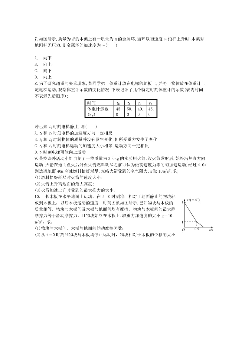 2019-2020年高考物理一轮复习 9《超重与失重、瞬时问题》试题.doc_第2页