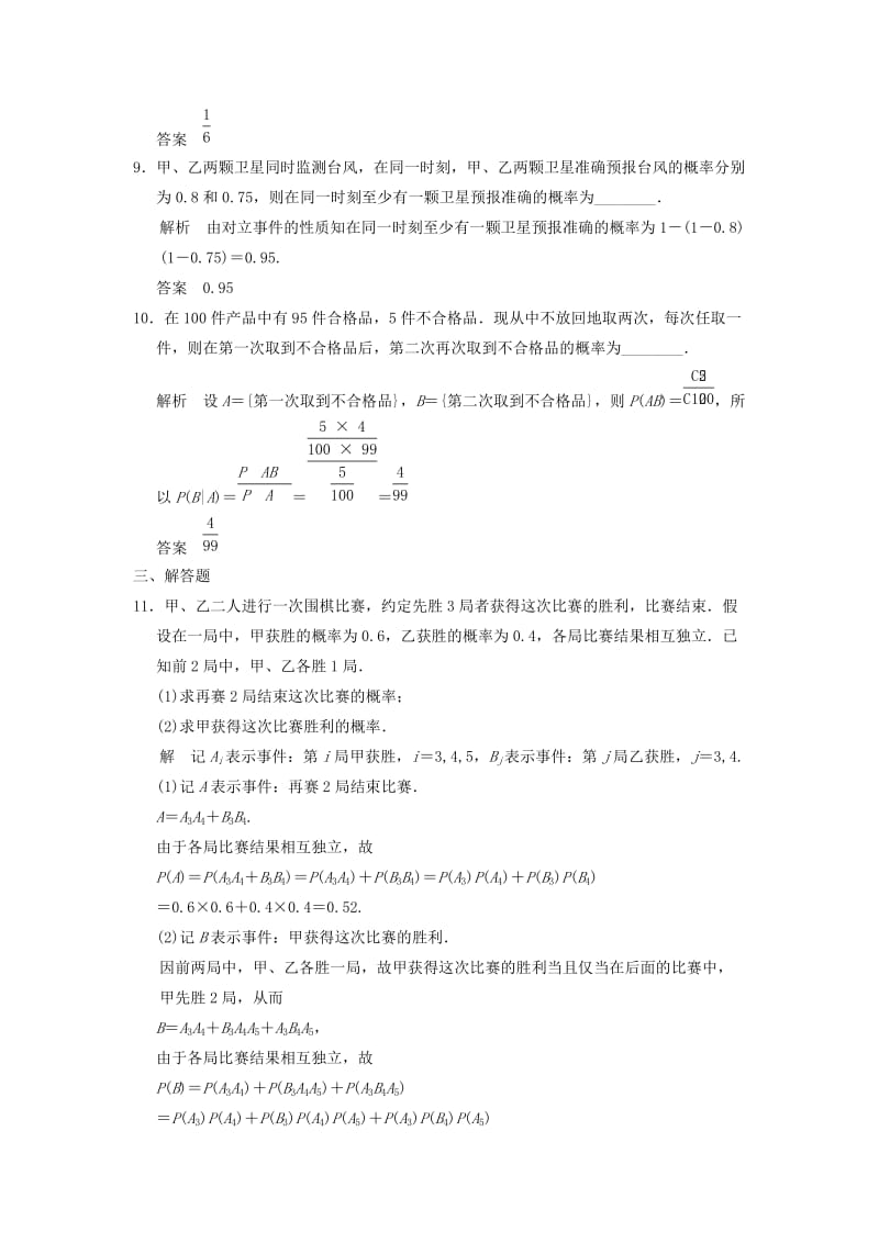 2019年高考数学一轮复习 第3讲 随机事件的概率同步检测 文.doc_第3页