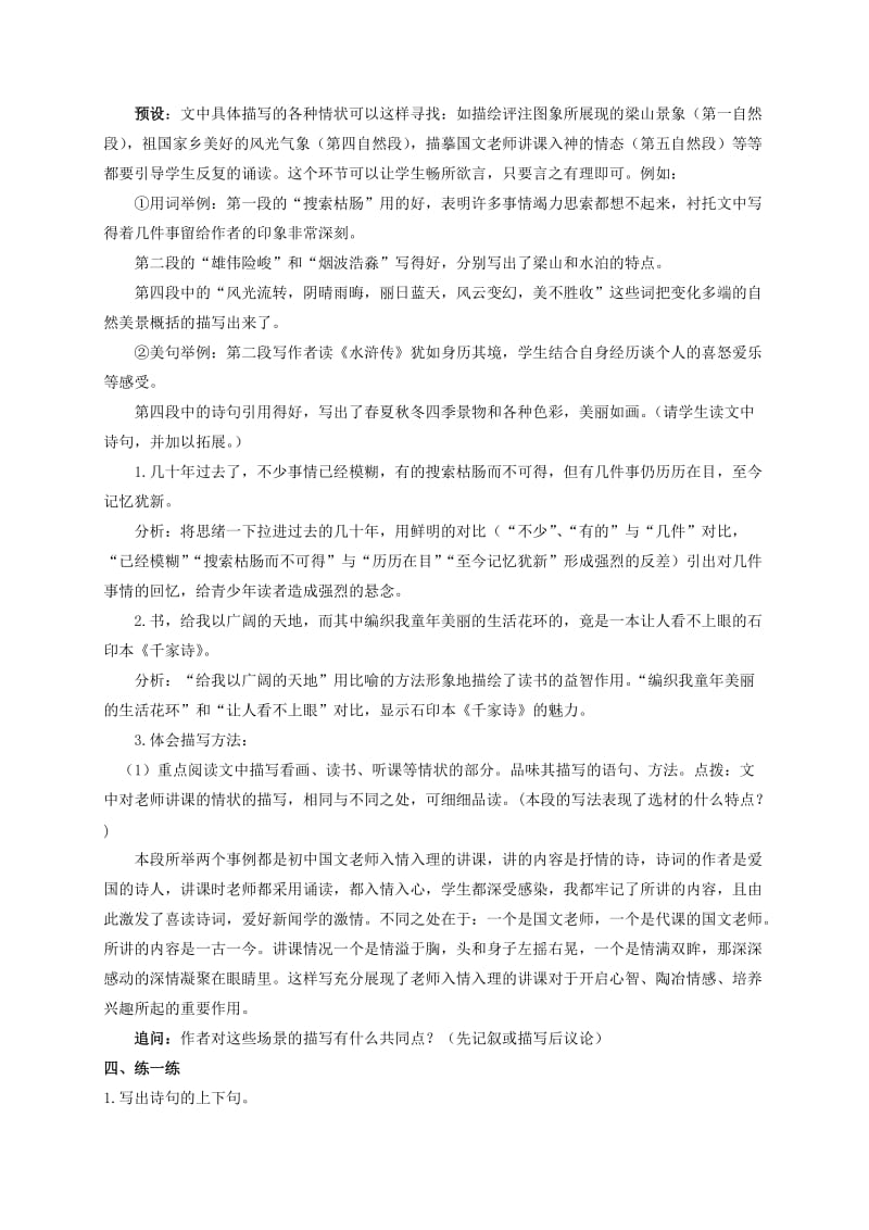 2019-2020年七年级语文上册 第二单元 7 往事依依教学案（无答案） 苏教版.doc_第2页