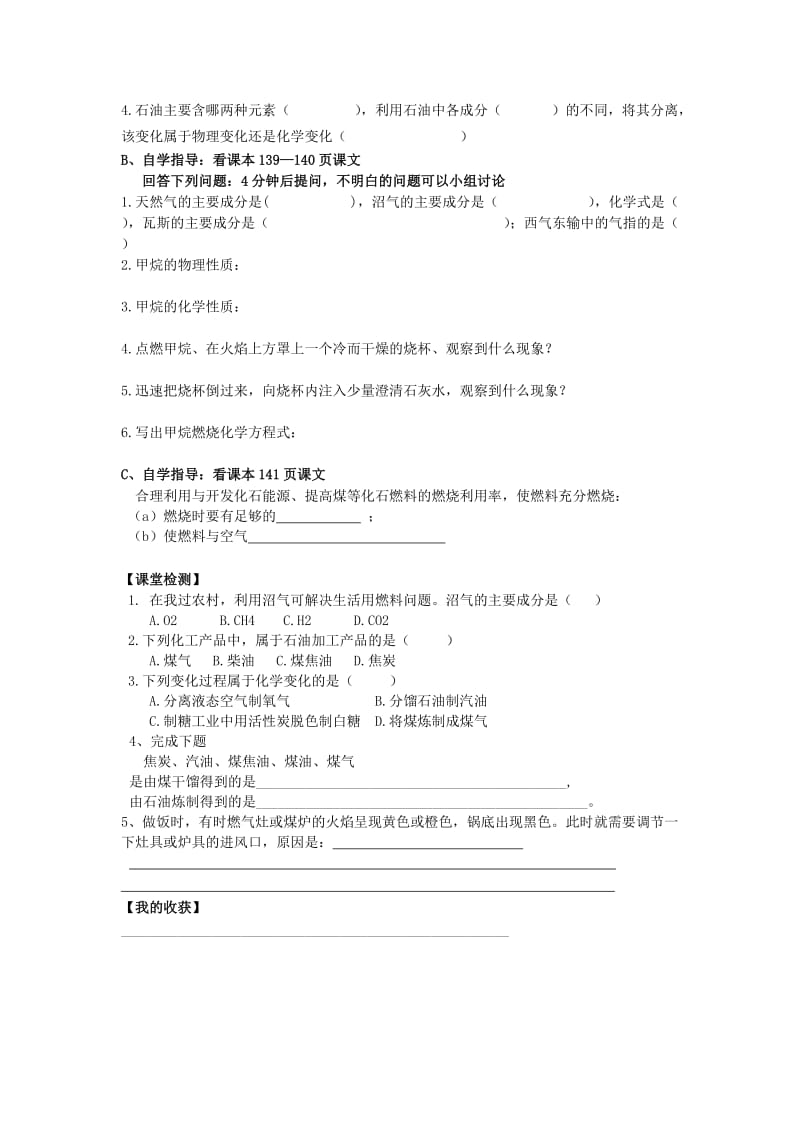 2019-2020年九年级化学《燃料的合理利用与开发》导学案2.doc_第2页