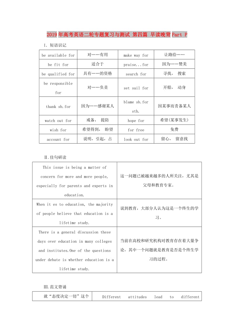 2019年高考英语二轮专题复习与测试 第四篇 早读晚背Part P.doc_第1页