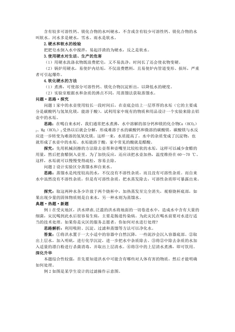 2019-2020年中考化学总复习教学案 第三单元课题3　水的净化.doc_第2页