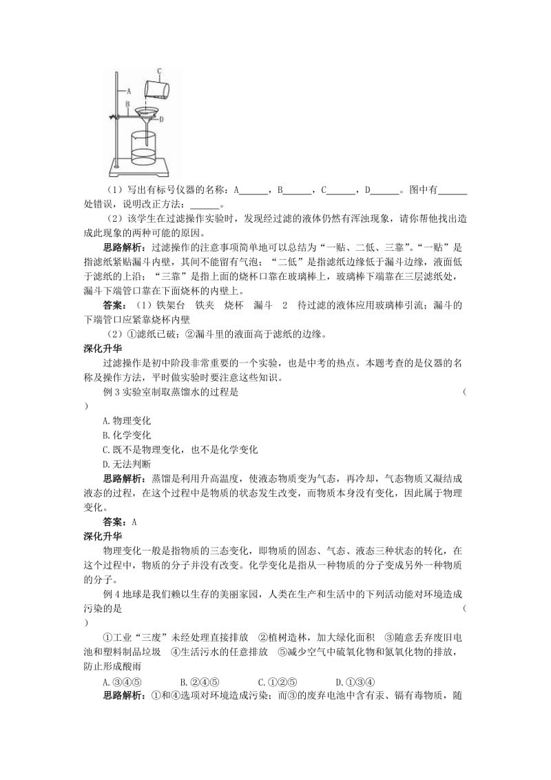 2019-2020年中考化学总复习教学案 第三单元课题3　水的净化.doc_第3页