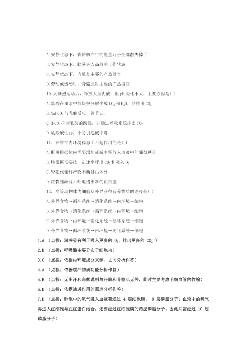 2019-2020年高考生物 第一章《人体的内环境和稳态》基础练习.doc_第2页