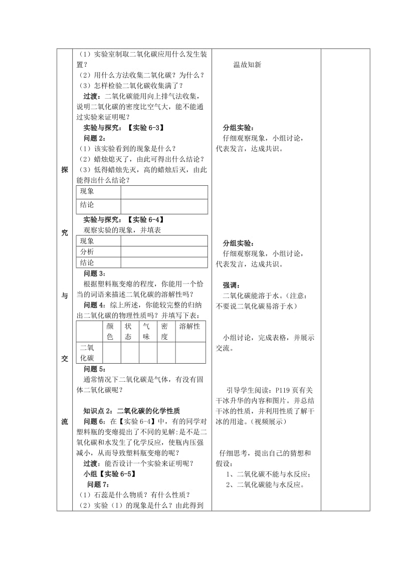 2019-2020年九年级化学上册 第六单元 课题3 二氧化碳和一氧化碳教案1 新人教版.doc_第2页