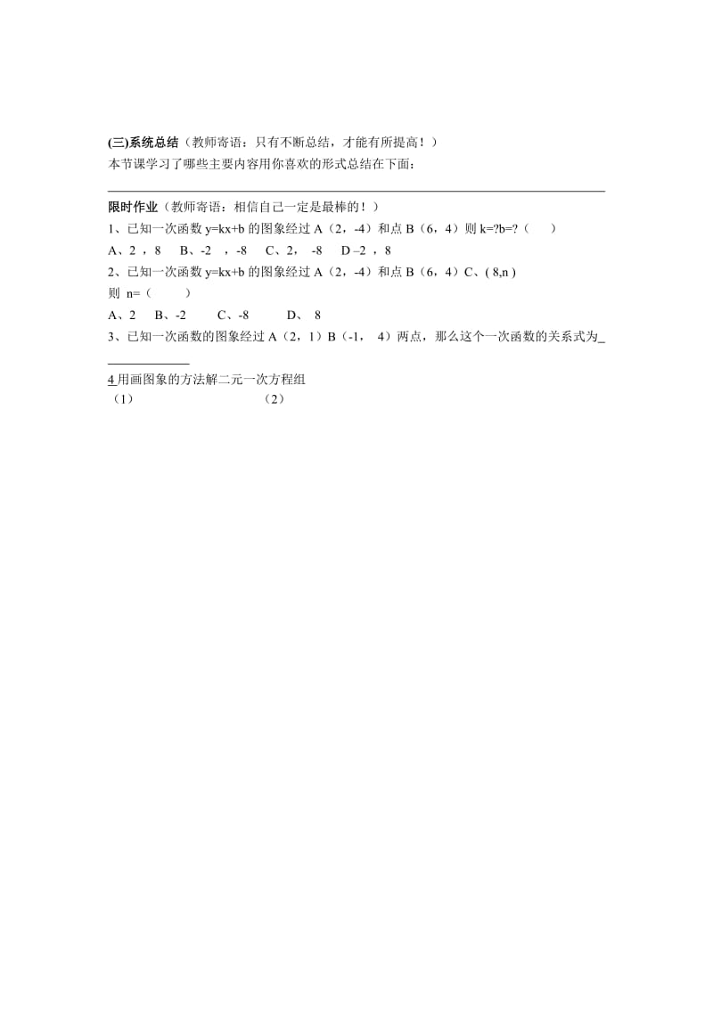 2019-2020年七年级数学下册 12.3图像的妙用学案 青岛版.doc_第2页