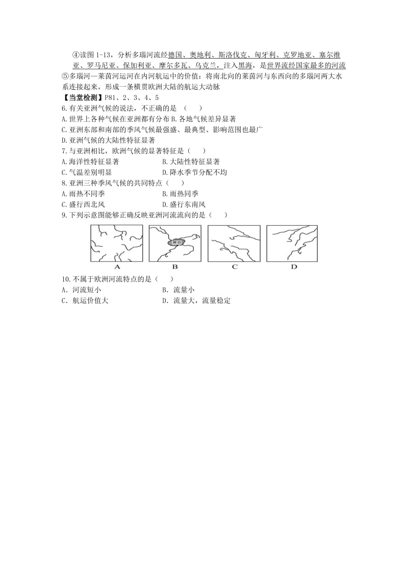 2019-2020年七年级地理下册 6.1 亚洲及欧洲导学案（2）（新版）湘教版.doc_第2页