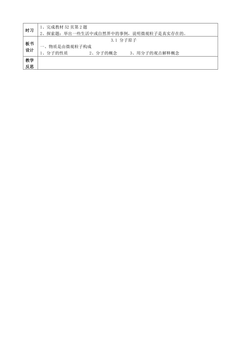 2019-2020年九年级化学上册 第三单元 课题1 分子和原子教案1 （新版）新人教版.doc_第2页