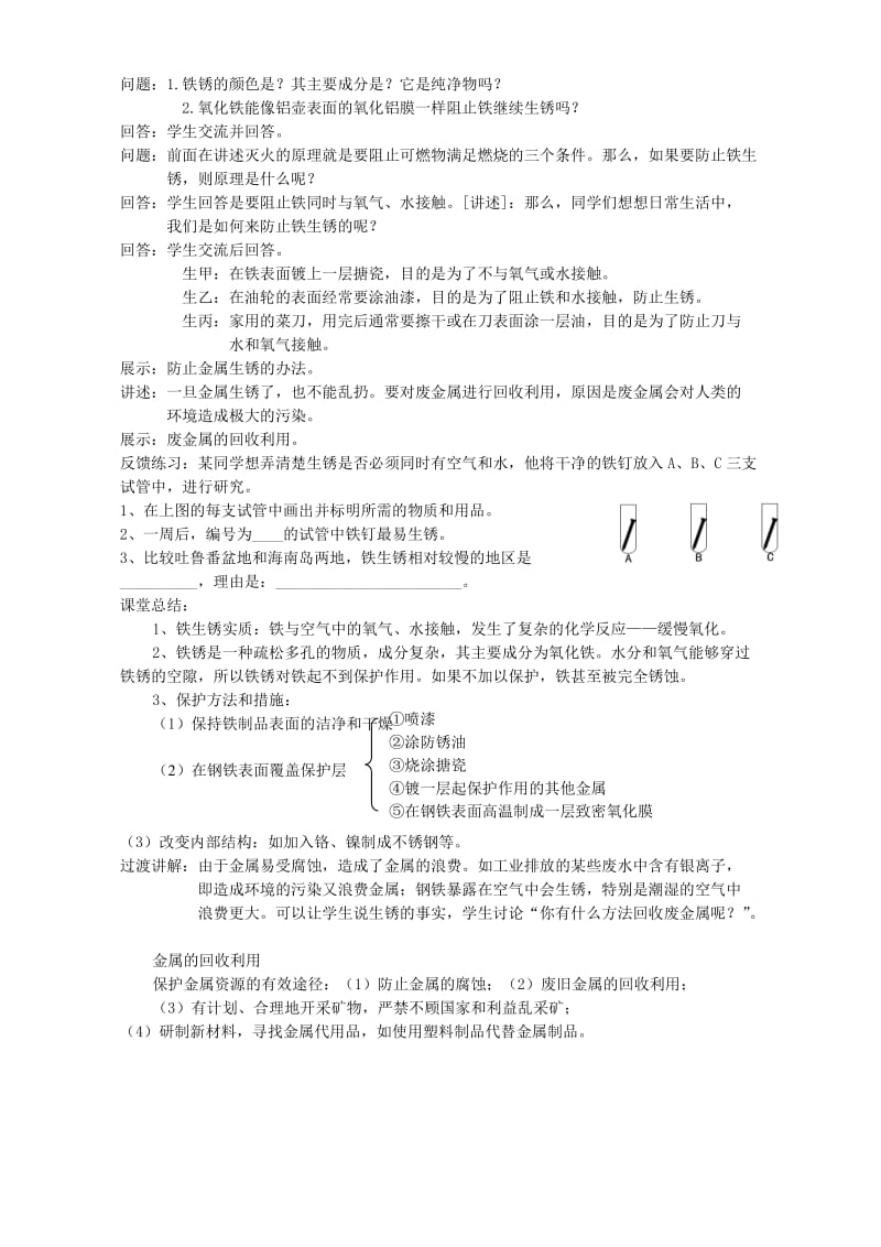 2019-2020年九年级化学教案 沪教版(I).doc_第2页