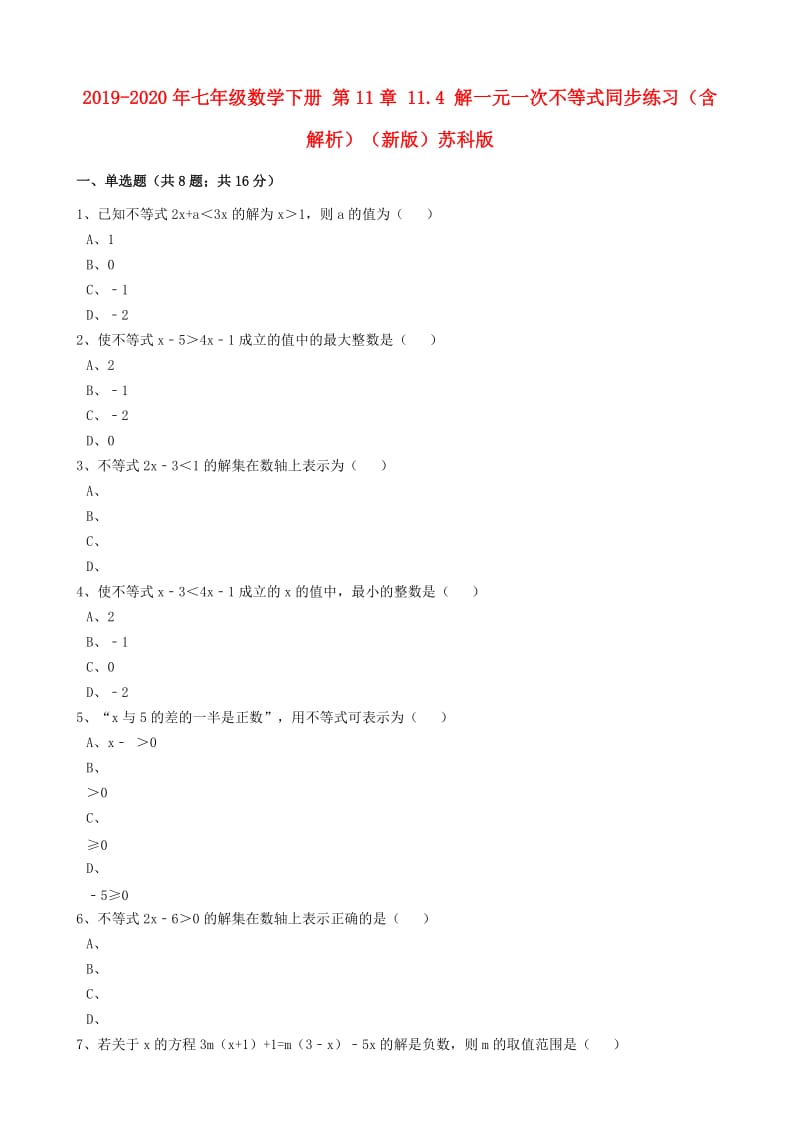 2019-2020年七年级数学下册 第11章 11.4 解一元一次不等式同步练习（含解析）（新版）苏科版.doc_第1页