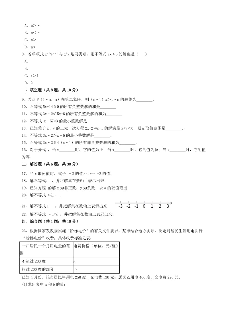 2019-2020年七年级数学下册 第11章 11.4 解一元一次不等式同步练习（含解析）（新版）苏科版.doc_第2页