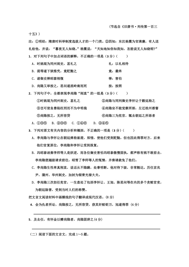 2019年高二下学期3月调研考试语文试题.doc_第2页