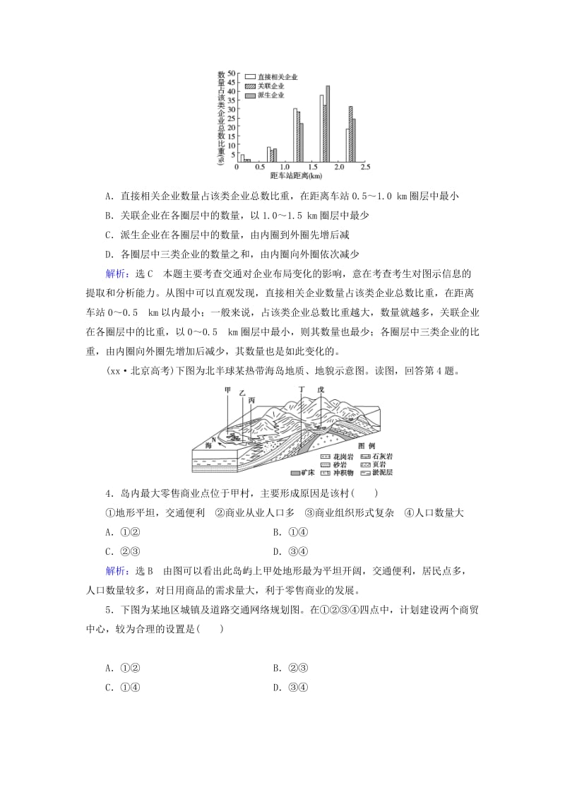 2019年高考地理总复习 人文地理 第5章 第2讲 交通运输方式和布局变化的影响随堂巩固 新人教版.doc_第2页