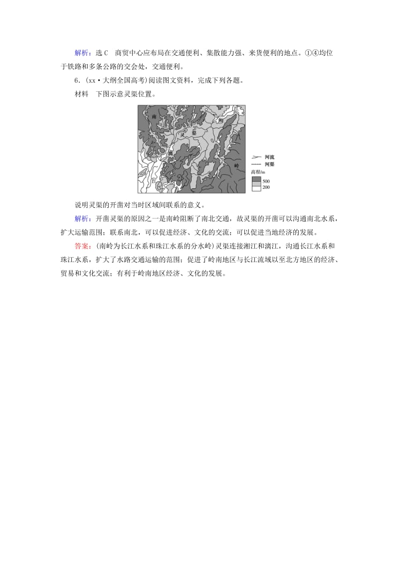 2019年高考地理总复习 人文地理 第5章 第2讲 交通运输方式和布局变化的影响随堂巩固 新人教版.doc_第3页