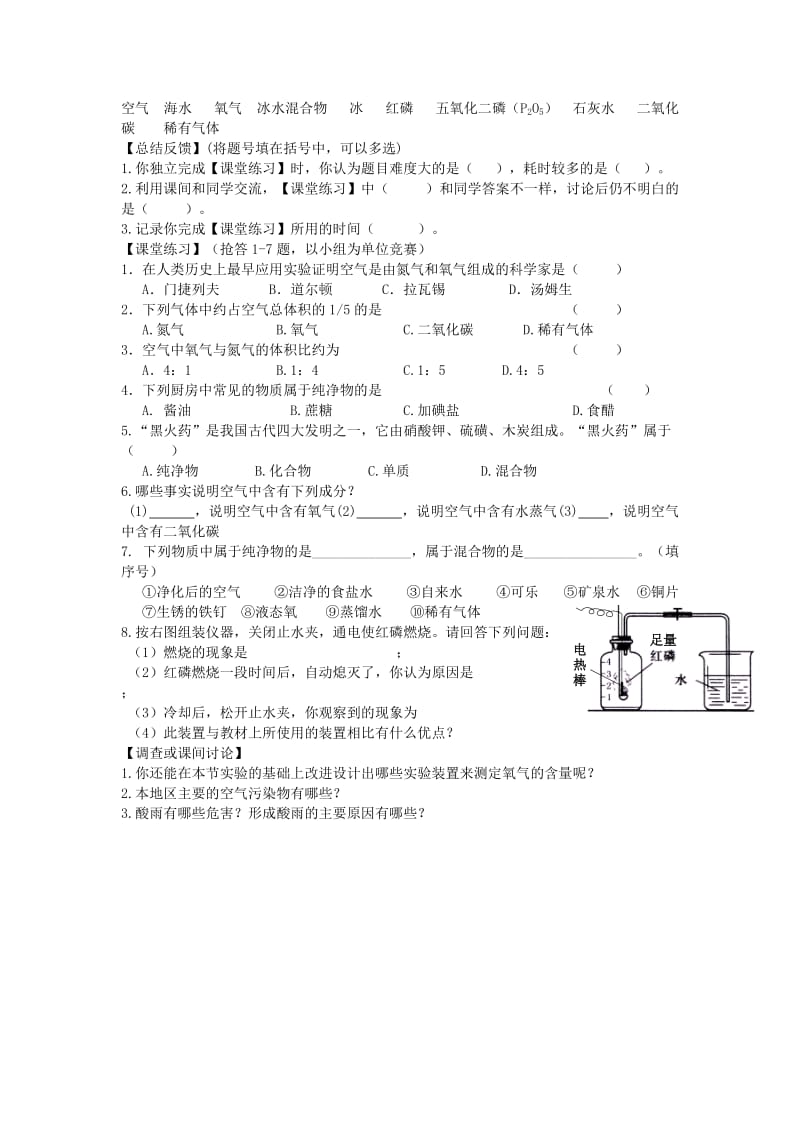 2019-2020年九年级化学上册 第二单元 课题1 空气学案（新版）新人教版 (I).doc_第2页