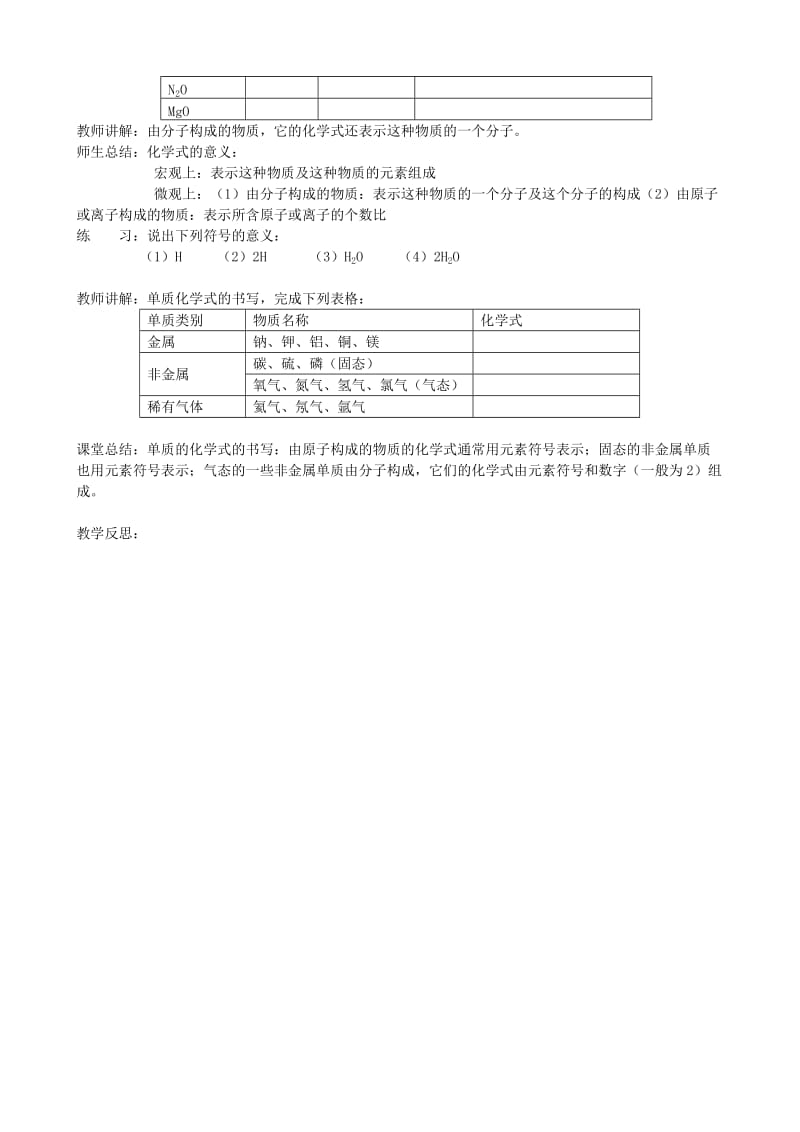 2019-2020年九年级化学上册《3.3 物质的组成》教案1 沪教版.doc_第2页