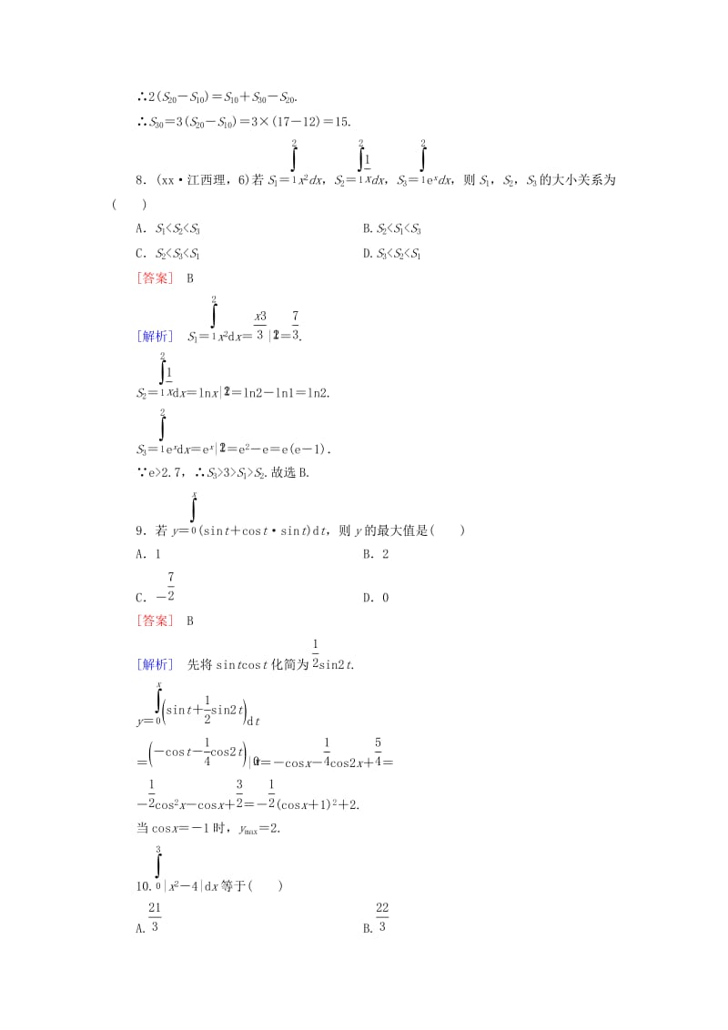 2019年高中数学 第四章 定积分单元综合测试 北师大版选修2-2.doc_第3页