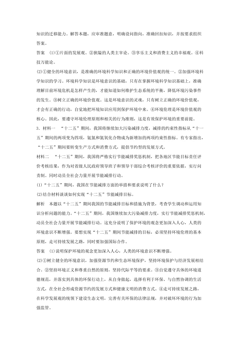 2019年高考政治一轮总复习配套题库 专题5 对环境的伦理关怀 新人教版选修6 .doc_第2页