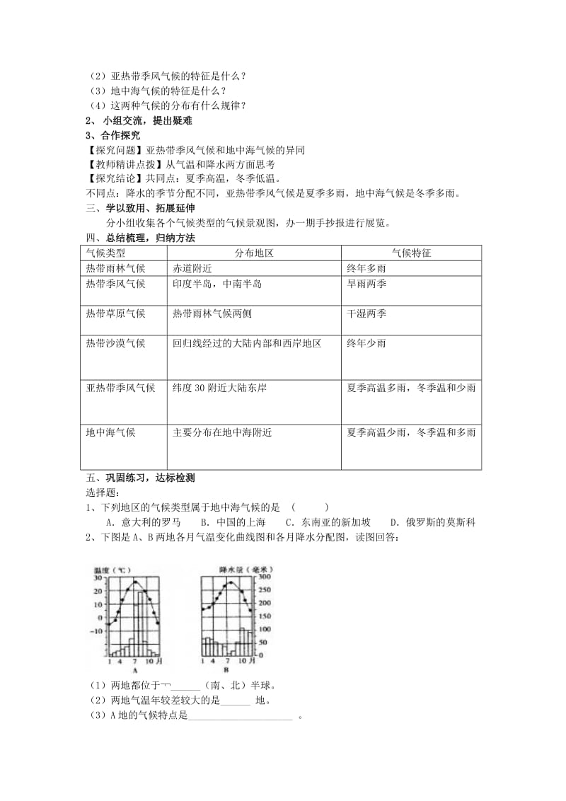 2019-2020年七年级地理上册 第四章 世界的气象 第四节 世界主要气候类型名师教案2 湘教版.doc_第2页