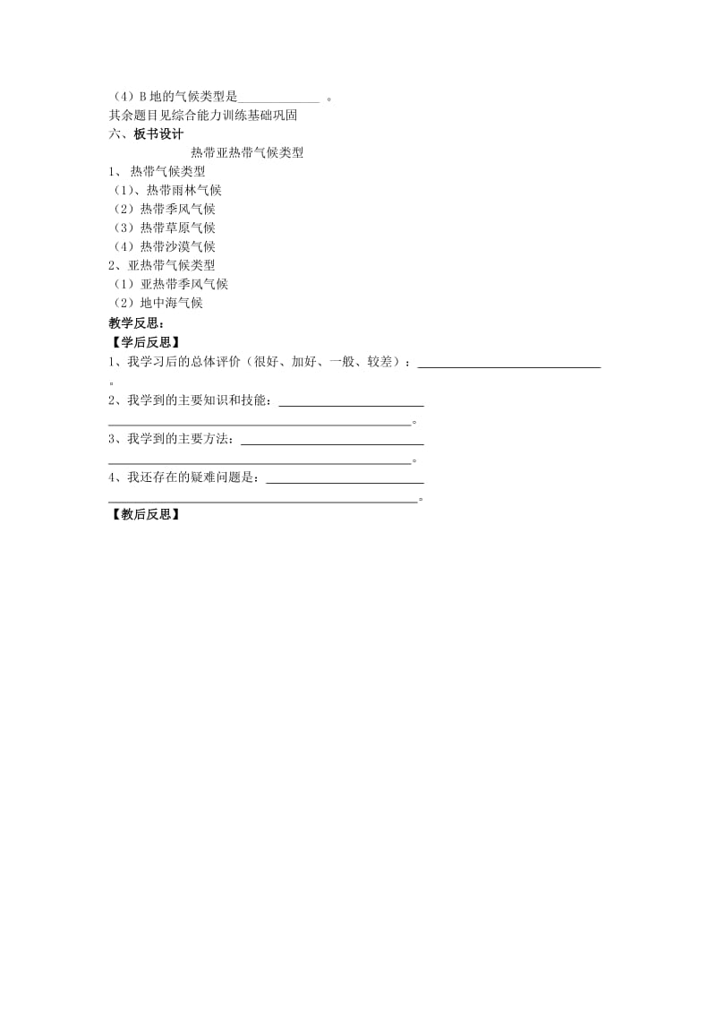 2019-2020年七年级地理上册 第四章 世界的气象 第四节 世界主要气候类型名师教案2 湘教版.doc_第3页