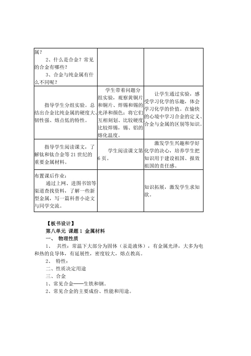 2019-2020年九年级化学下册 课题1 金属材料教案 新人教版.doc_第3页