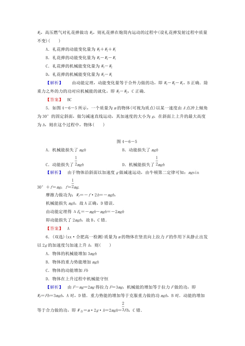 2019年高中物理 第4章 第5节 验证机械能守恒定律课后知能检测 粤教版必修2.doc_第2页