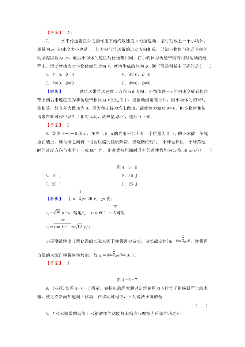 2019年高中物理 第4章 第5节 验证机械能守恒定律课后知能检测 粤教版必修2.doc_第3页