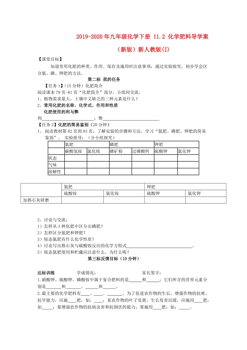 2019-2020年九年级化学下册 11.2 化学肥料导学案（新版）新人教版(I).doc_第1页