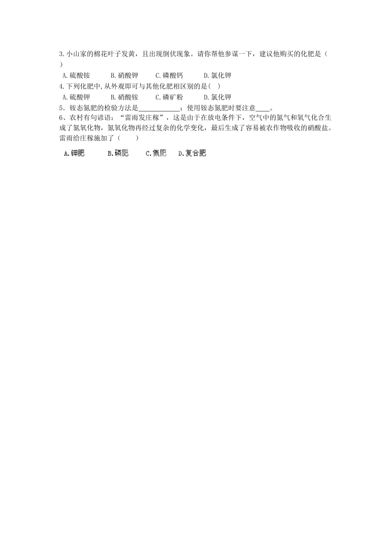 2019-2020年九年级化学下册 11.2 化学肥料导学案（新版）新人教版(I).doc_第2页