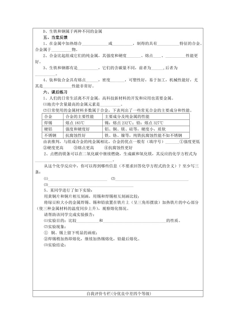 2019-2020年九年级化学下册 8.1.2 合金导学案 人教版五四制.doc_第2页