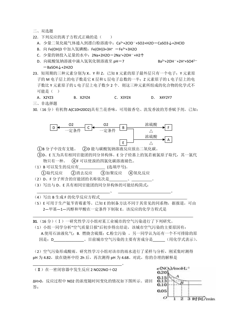 2019-2020年高考深圳七校联合体高考冲刺交流卷化学试题 含答案.doc_第3页