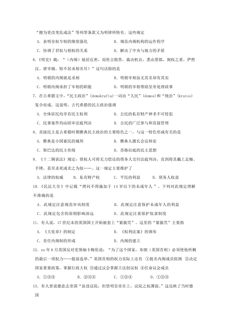 2019年高三教学质量调研历史试题（A）.doc_第2页