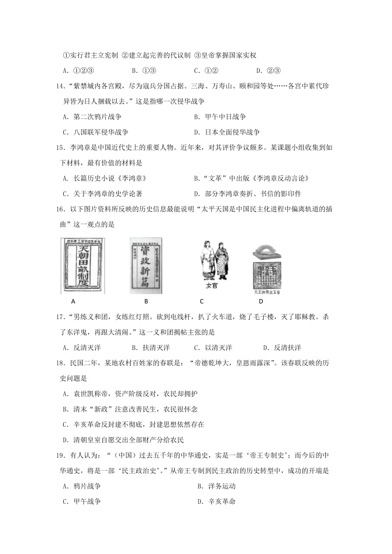 2019年高三教学质量调研历史试题（A）.doc_第3页