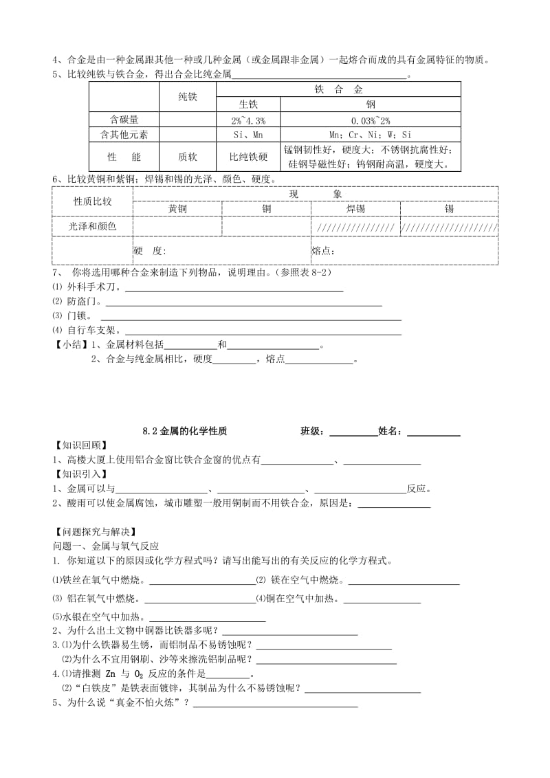 2019-2020年九年级化学下册 第八单元 金属学案 新人教版.doc_第2页