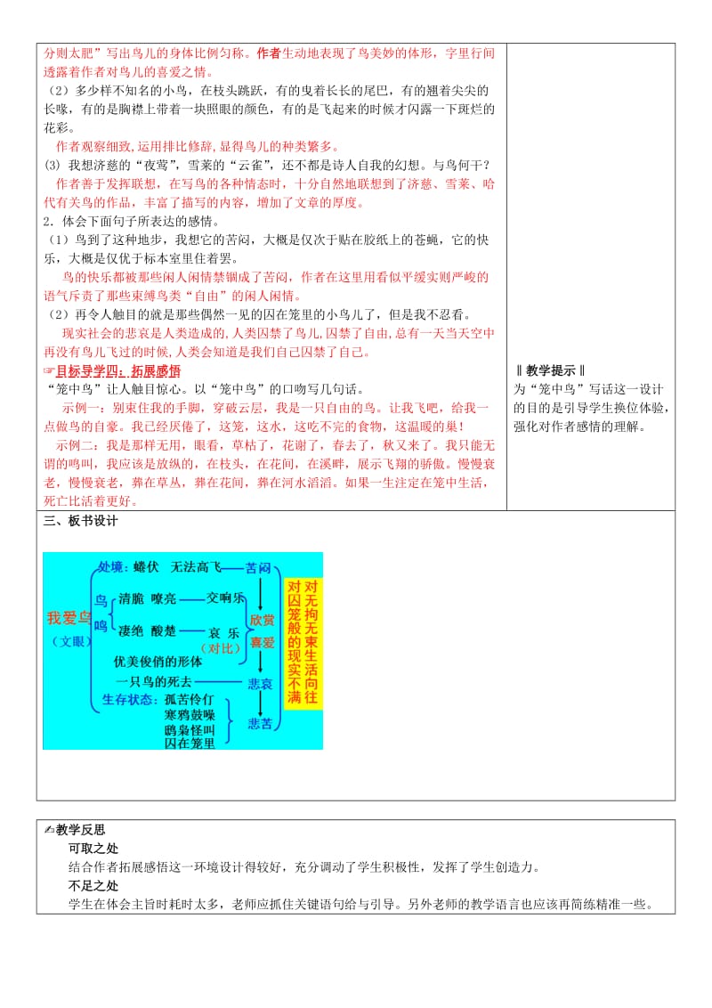 2019-2020年七年级语文上册 18《鸟》教学案 （新版）新人教版.doc_第2页