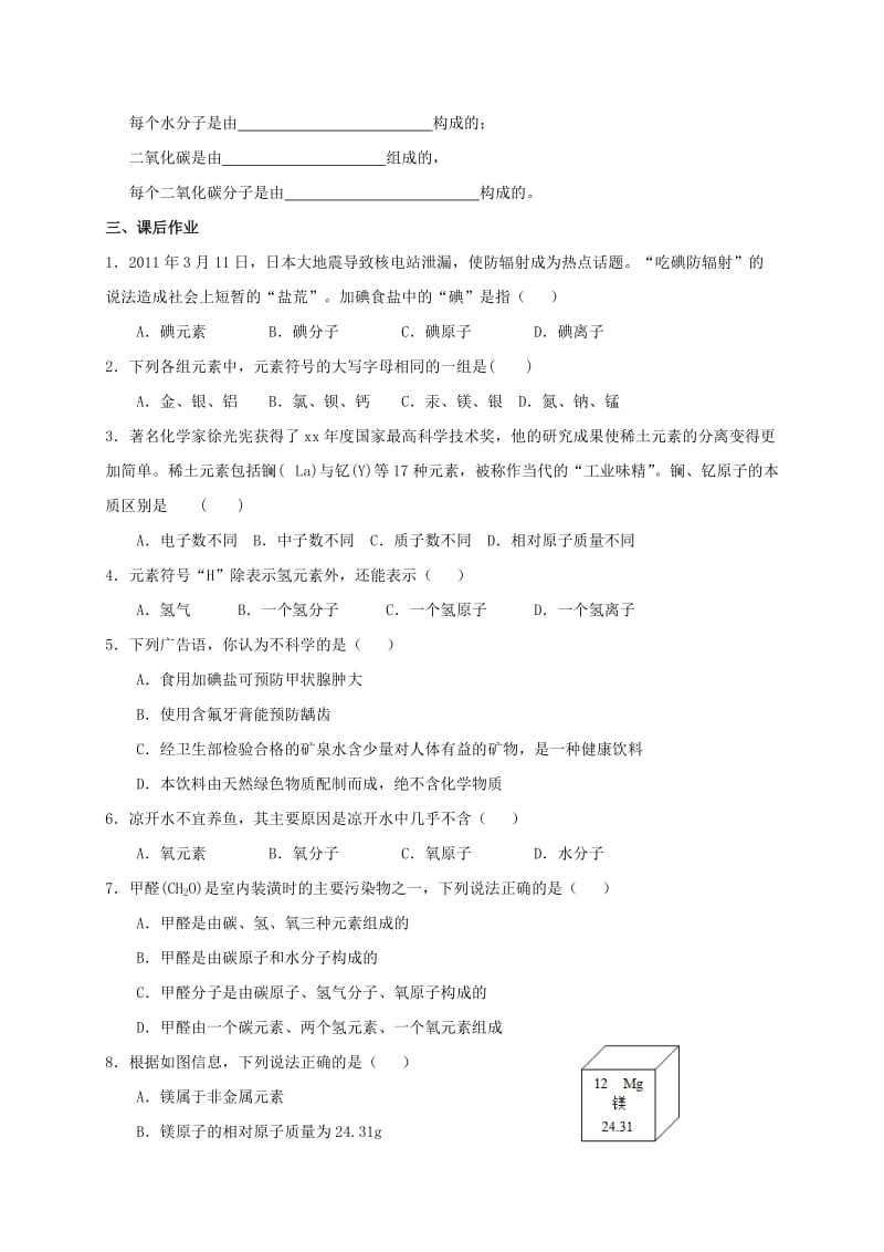 2019-2020年九年级化学全册第三章物质构成的奥秘3.2组成物质的化学元素学案1新版沪教版.doc_第2页