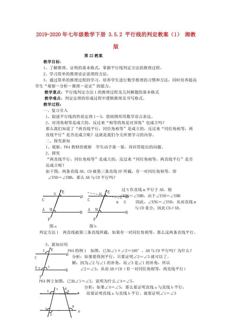 2019-2020年七年级数学下册 3.5.2 平行线的判定教案（1） 湘教版.doc_第1页