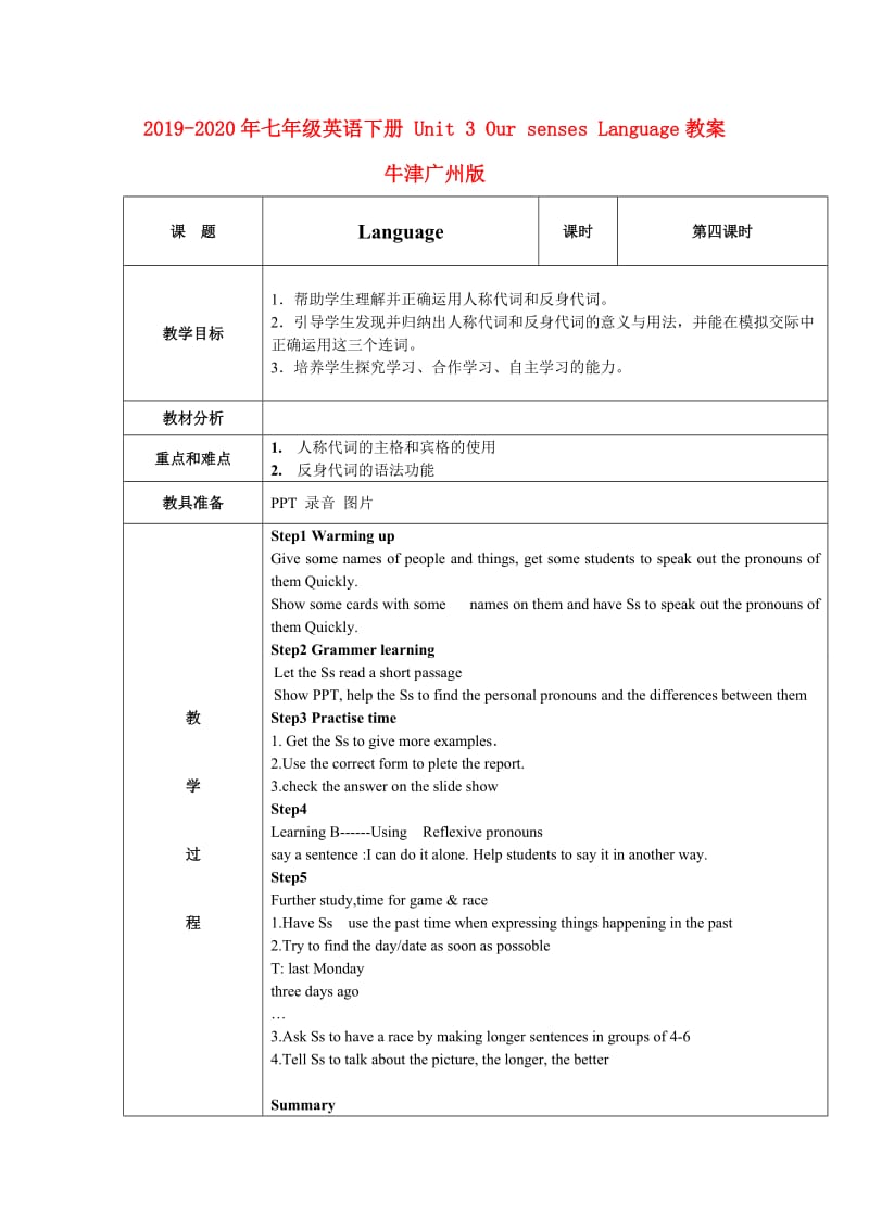 2019-2020年七年级英语下册 Unit 3 Our senses Language教案 牛津广州版.doc_第1页