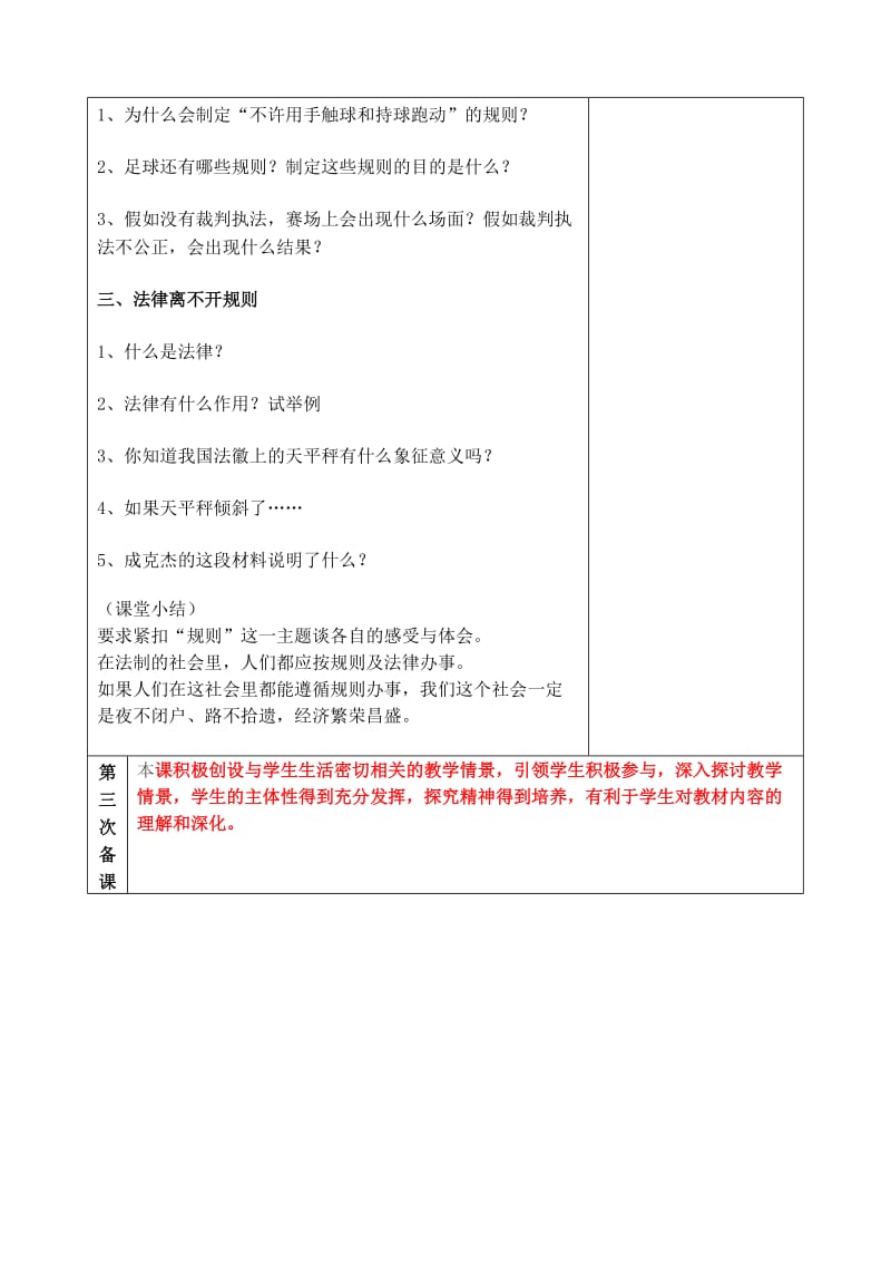 2019-2020年七年级历史与社会 第五单元走进社会第三课没有规矩不成方圆2教案 人教新课标版.doc_第2页