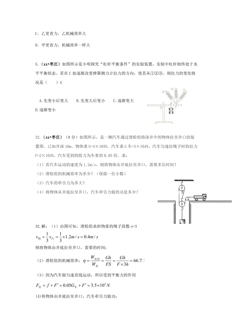 2019-2020年中考物理试题分类汇编 专题12 简单机械（含解析）.doc_第2页