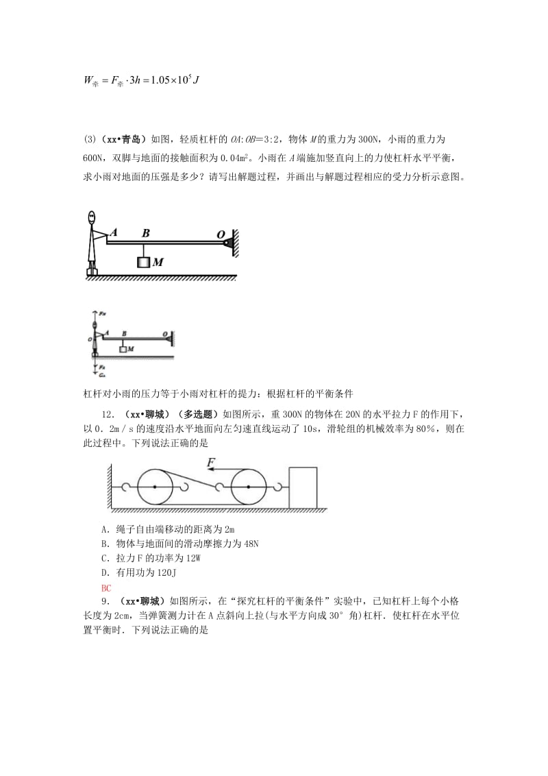 2019-2020年中考物理试题分类汇编 专题12 简单机械（含解析）.doc_第3页