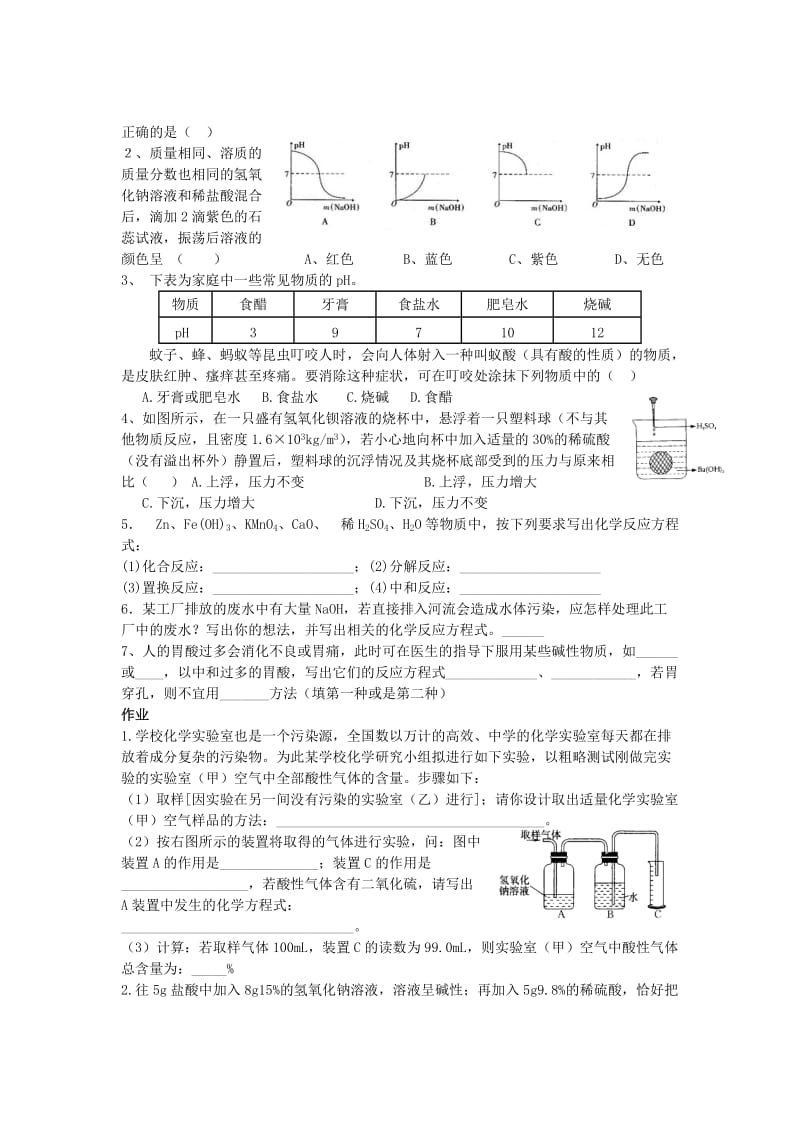 2019-2020年九年级化学全册 第七单元 常见的酸和碱 第四节 酸和碱的中和反应学案2（新版）鲁教版.doc_第2页