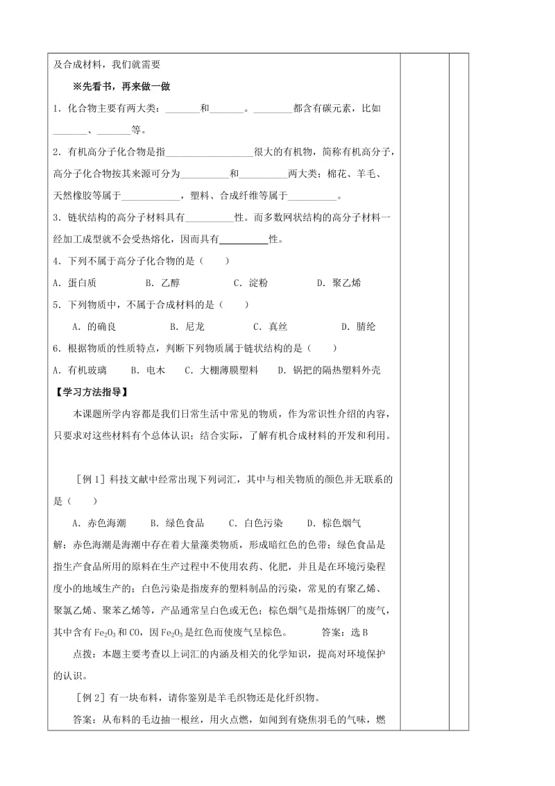 2019-2020年九年级化学下册 第十二单元 课题3 有机合成材料教学案（无答案）（新版）新人教版(I).doc_第2页