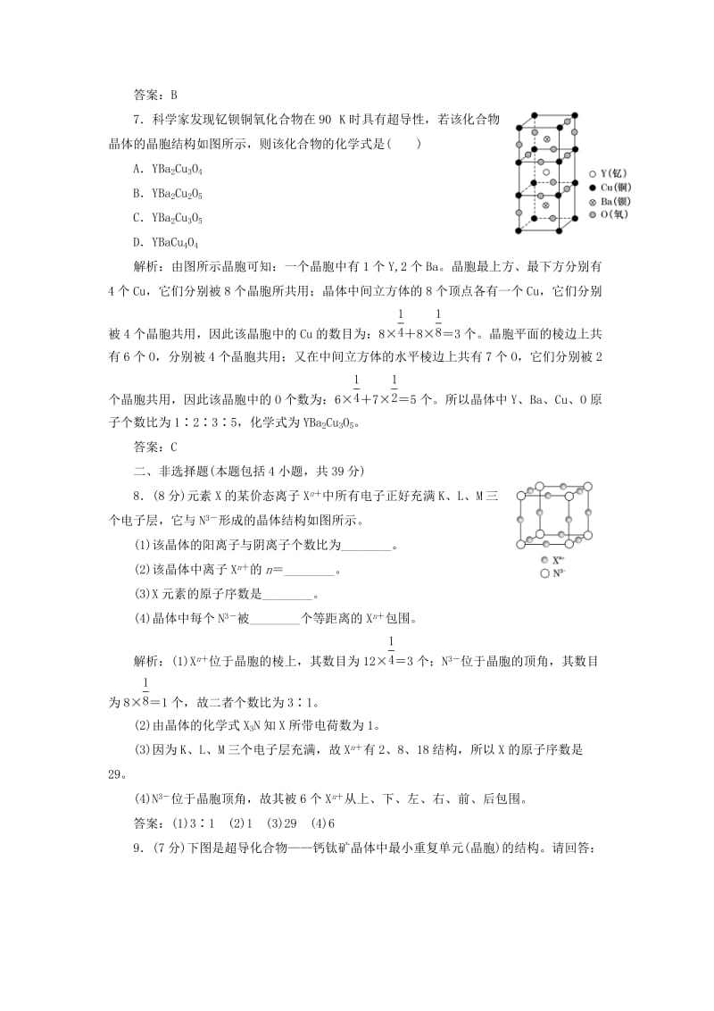 2019年高中化学 第三章 第一节 晶体的常识课时跟踪训练 新人教版选修3 .doc_第3页